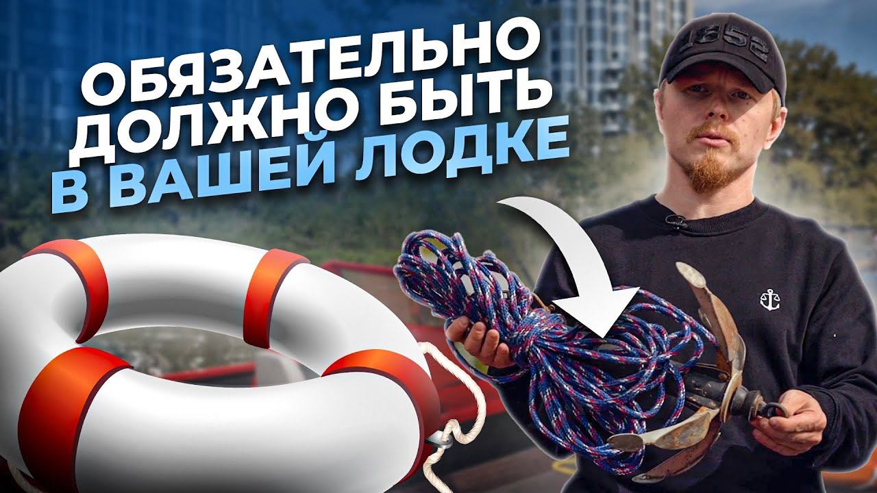 Оснащение маломерного судна. Нормы снабжения маломерных судов. Документы и снаряжение для лодки смотреть онлайн