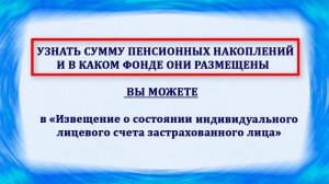 Накопительная пенсия. Основные вопросы, которые важно знать каждому.