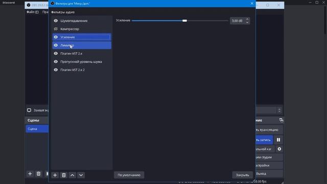 Как настроить микрофон в OBS и вывести звук в Discord смотреть онлайн