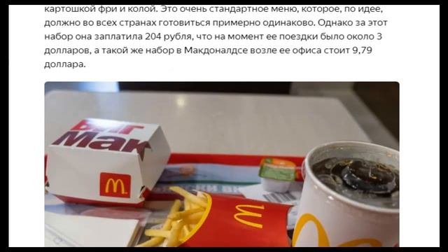 Американка в Москве пообедала в Макдоналдсе, чем он ей понравился больше американского смотреть онлайн