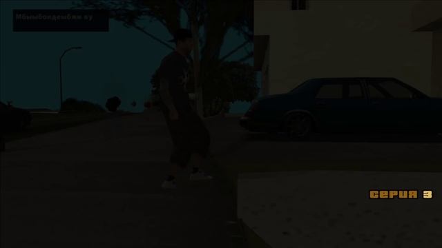 Как достать соседа в GTA San Andreas?! смотреть онлайн