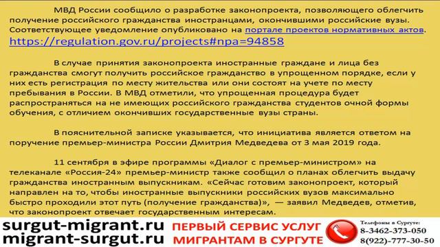 МВД упростит получение гражданства иностранцам-выпускникам смотреть онлайн