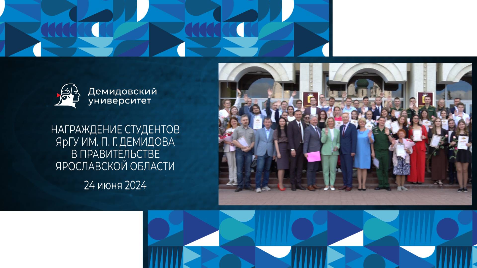Награждение студентов ЯрГУ в Правительстве Ярославской области смотреть онлайн