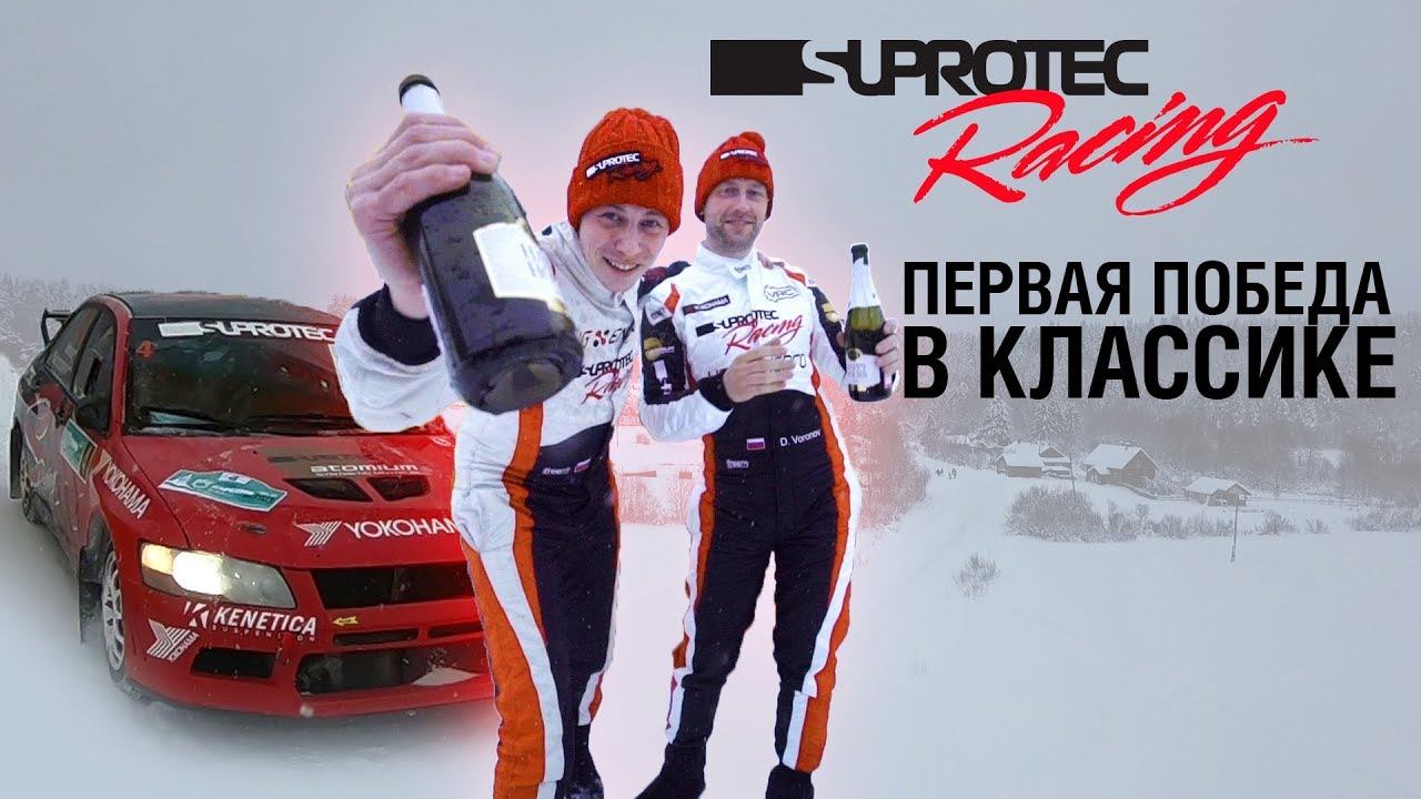 Ралли Карелия 2019. 1 место в абсолюте Супротек Рейсинг. смотреть онлайн