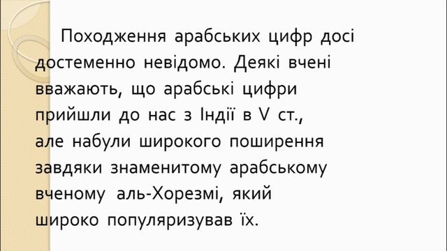 Арабські цифри смотреть онлайн