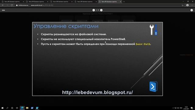 Управление скриптами Windows PowerShell 5 смотреть онлайн