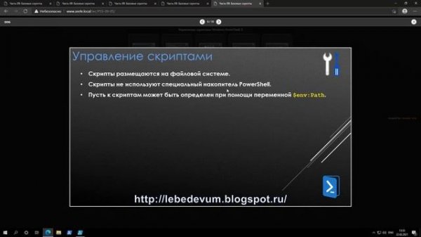 Управление скриптами Windows PowerShell 5