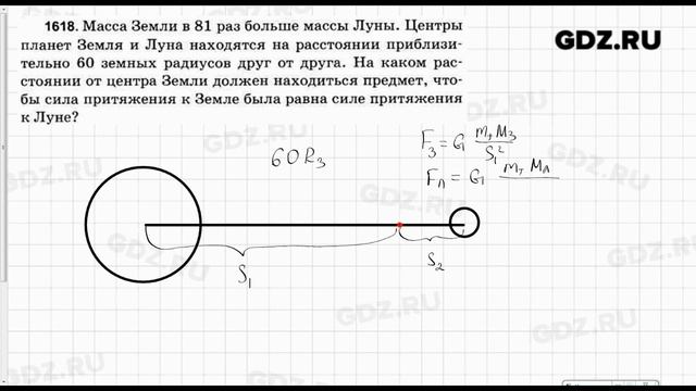 № 1618 - Физика 7-9 класс Пёрышкин сборник задач смотреть онлайн