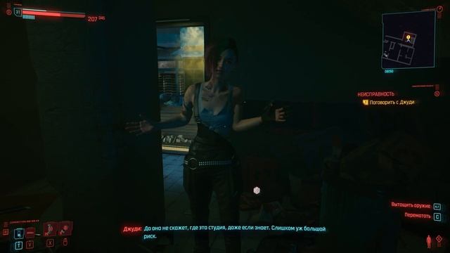 Cyberpunk 2077 - [29] - Тайные удовольствия / Неисправность смотреть онлайн
