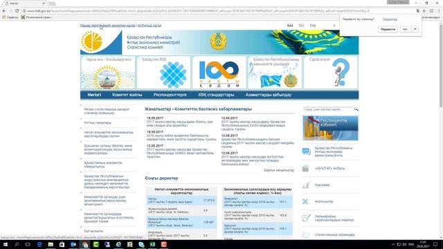 Вход на Stat Gov Kz. Комитет статистики РК