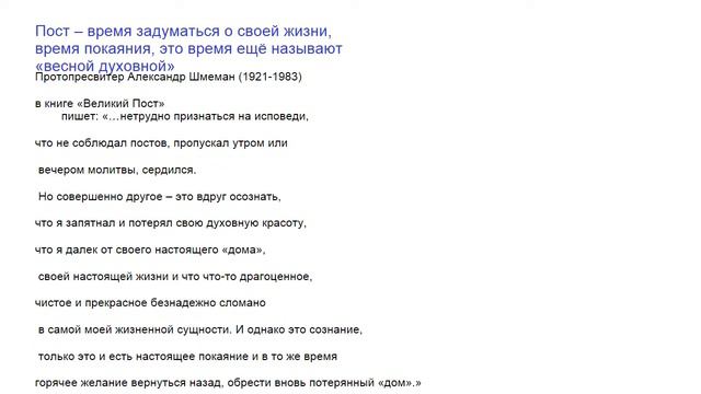 О смысле Великого поста смотреть онлайн