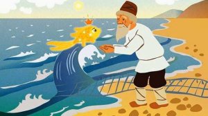 Аудиосказки. Сказка о рыбаке и рыбке