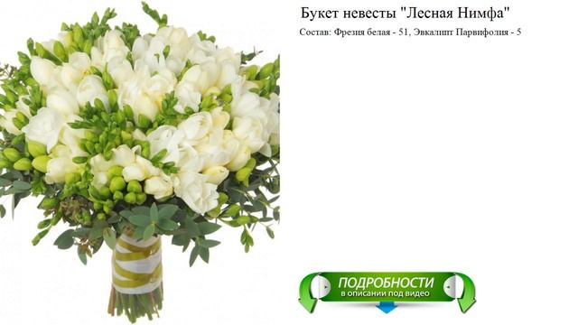 Букет невесты 