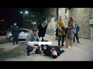 Сериал «Великолепная пятёрка» 5 ый сезон 96 я серия  Анонс