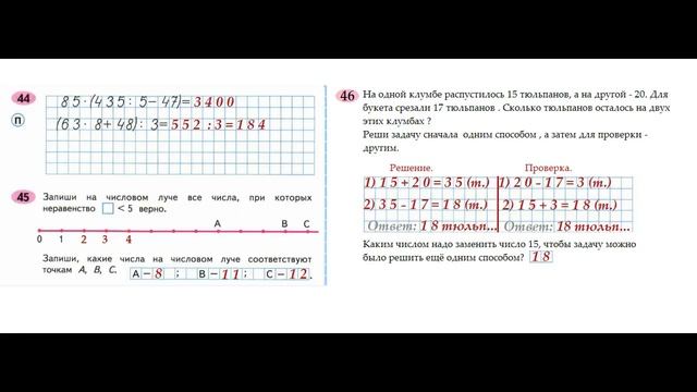 Математика рабочая тетрадь 4 класс Часть 1 Страница.29 М.И Моро смотреть онлайн