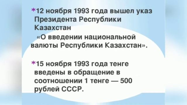 Тенге - символ независимости Казахстана! смотреть онлайн