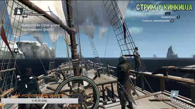 ИГРАЕМ В Assassin's Creed: Rogue смотреть онлайн