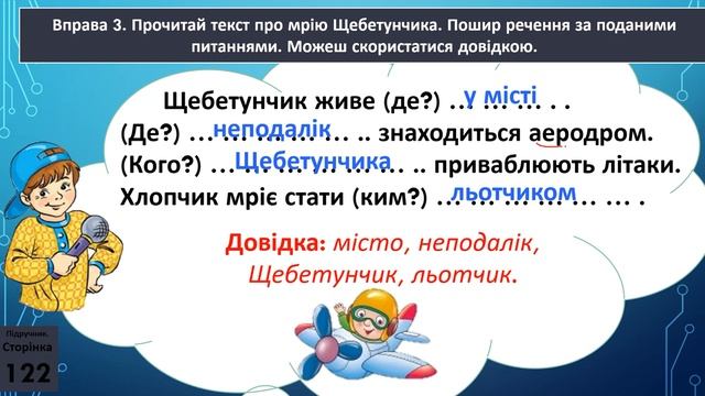 Поширюю речення за питаннями смотреть онлайн