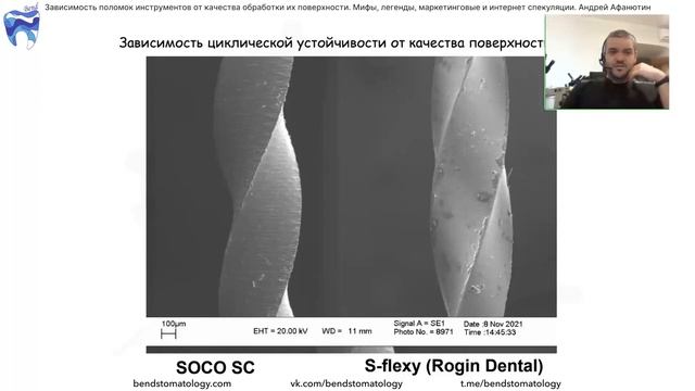 Вебинар. Металлургия никель-титана для стоматологов. смотреть онлайн