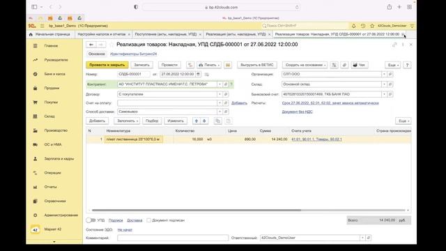 Почему в 1С не попадают расходы на товары в КУДиР? смотреть онлайн