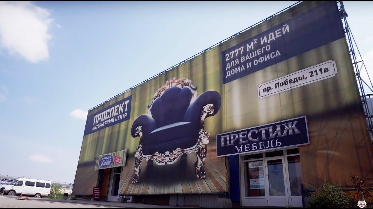 Интерьерный центр ПРОСПЕКТ. Где купить мебель в КРЫМУ смотреть онлайн