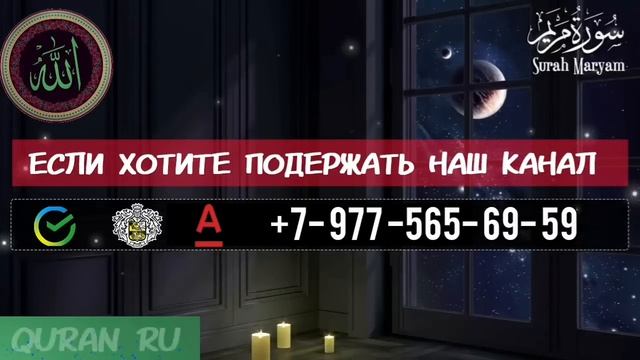 СУРА МАРЬЯМ ?❤? СНИМАЕТ ВСЮ БОЛЬ! ИН ШАА АЛЛАХ! смотреть онлайн