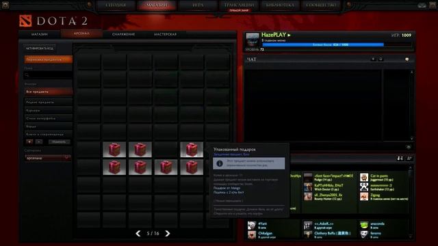 Открытие подарков в Dota 2 #2 смотреть онлайн