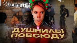 #1 ПРОБЛЕМНЫЙ СЕРВЕР с ДУШНИЛАМИ в Garry's Mod DarkRP