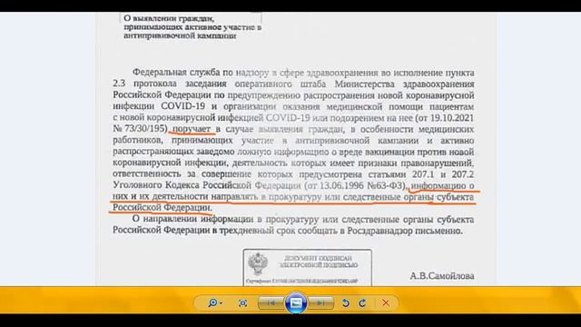 Документ Минздрава. Пресечение саботажа смотреть онлайн