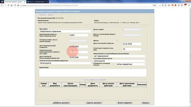 22 Редактирование сведений об объекте недвижимости Часть 2 смотреть онлайн