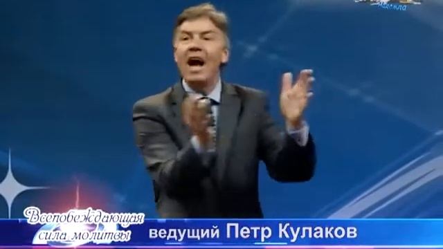 6. Петр Кулаков Всепобеждающая сила молитвы Молитва прошения смотреть онлайн
