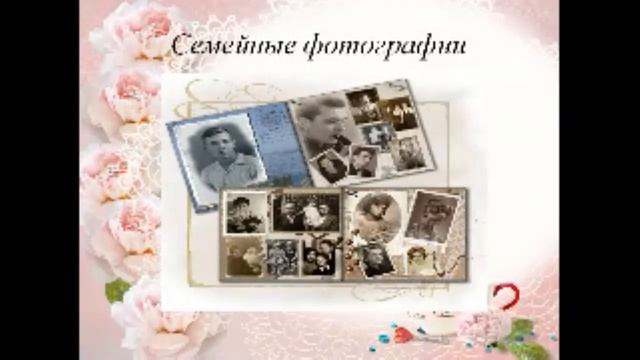 Коррекционно - развивающее занятие воспитателя "Семья и семейные традиции". смотреть онлайн