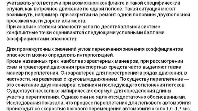 Типы перекрестков Анализ конфликтных точек смотреть онлайн