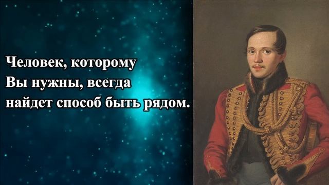 Избранные Цитаты Михаила Лермонтова О Жизни И Любви смотреть онлайн