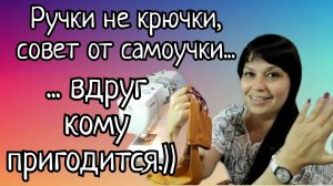 Ручки не крючки - совет от самоучки!