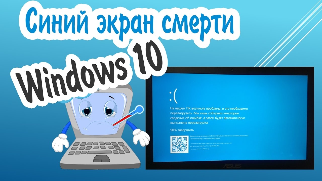 Синий экран смерти Windows 10 (BSOD). Как узнать причину ошибки и исправить ее? смотреть онлайн