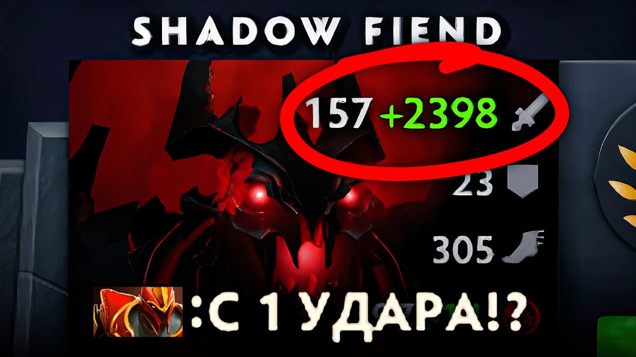 Как Убить ДК и МЕДУЗУ с 1 УДАРА_ ? Shadow Fiend Дота 2