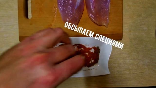 Бастурма из курицы смотреть онлайн
