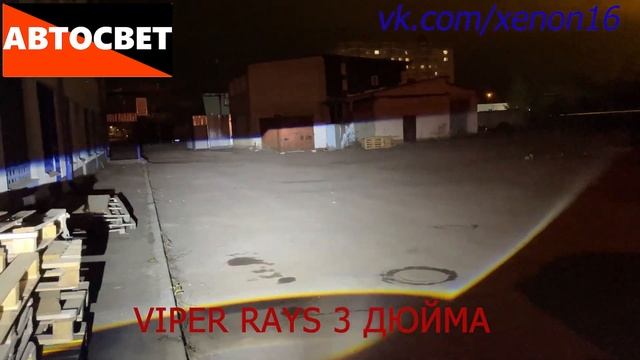 VIPER RAYS Bi Led 3 дюйма