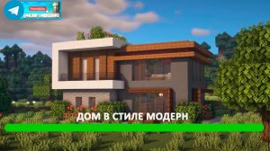 Дом в стиле модерн