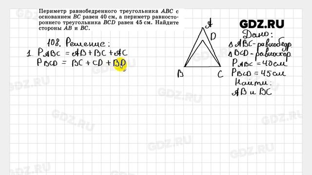 № 108 - Геометрия 7-9 класс Атанасян смотреть онлайн