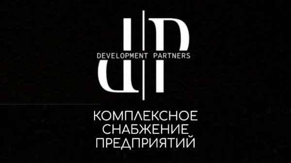 Презентация Группы компаний “Development Partners”.
