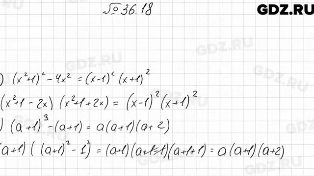 № 36.18 - Алгебра 7 класс Мордкович смотреть онлайн