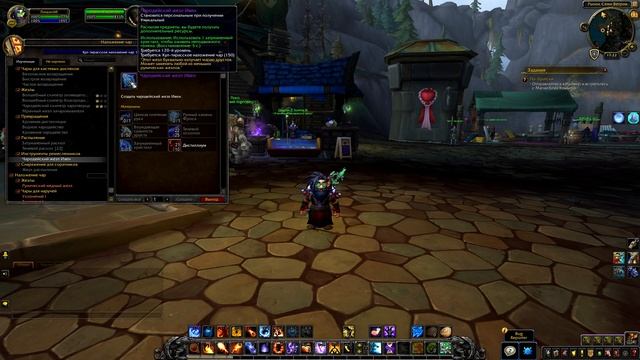 Орудия труда в 8.1.5 НАЛОЖЕНИЕ ЧАР | BATTLE FOR AZEROTH | смотреть онлайн