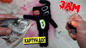 (НОЧЬ) ВЫ НЕ ПОВЕРИТЕ Я РАЗРЕЗАЛА ЖИВУЮ ИГРУШКУ КАРТУН ДОГ.ЕХЕ  в 300 COORTON DOG