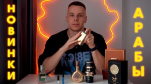 МОИ НОВЫЕ АРАБЫ И LV IMAGINATION