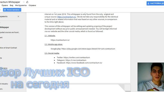 Обзор проекта Contractium Network и его Whitepaper смотреть онлайн