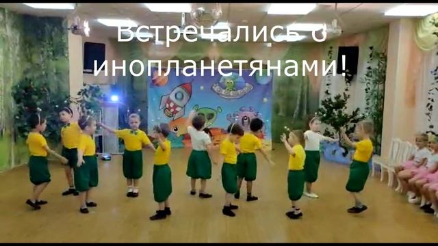 "День космонавтики" -группа "Подсолнушки" смотреть онлайн