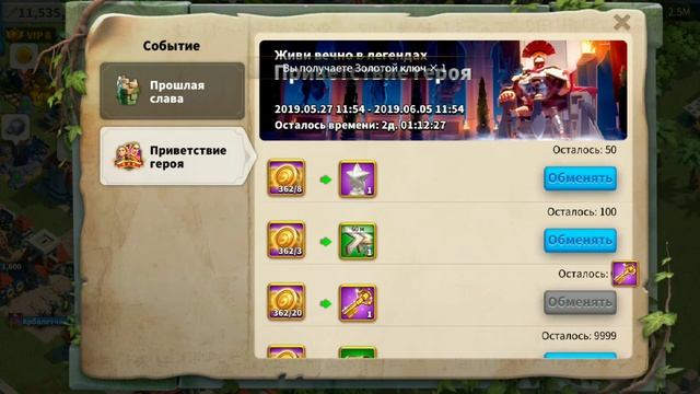 ХАЛЯВА!!!КvK ,Обмен скульптур Rise of Kingdoms (Rise of Civilizations ) смотреть онлайн