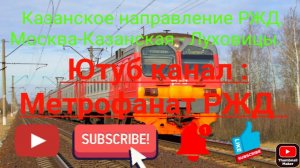 Казанское направление ЖД. ЭД4М 3047.Последняя эл-ка до Луховиц. Маршрут Москва-Казанская - Луховицы.